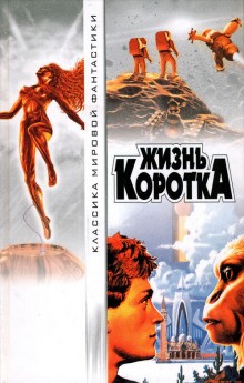 Генри Каттнер - Мы — Хогбены: 3. Сплошные неприятности