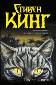 После заката; Уилла; Сон Харви.