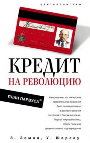 Збинек Земан, Уинфред Шарлау - Кредит на революцию. План Парвуса