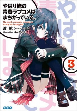 Ватару Ватари - OreGairu 3