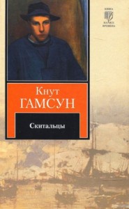 Скитальцы