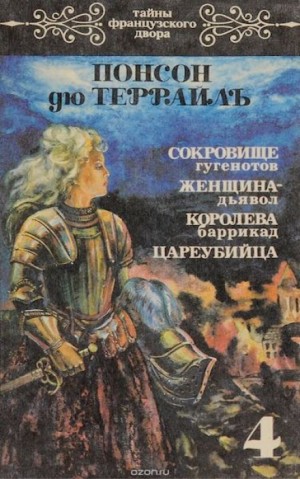 Понсон дю Террайль - Женщина-дьявол