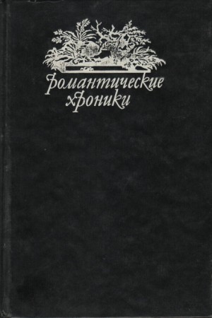 Понсон дю Террайль - Похождения валета треф