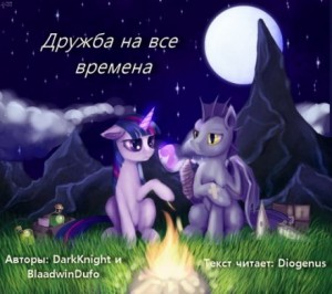 DarkKnight , Blaadwin Dufo - Дружба на все времена