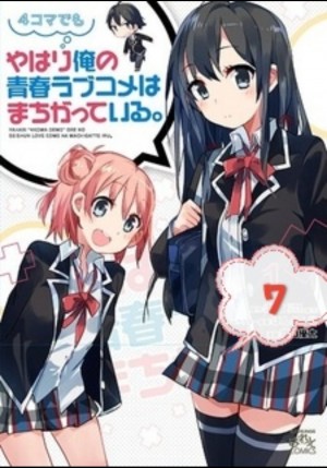 Ватару Ватари - Жизнь - любовное кино, но какое-то не то. Том 7