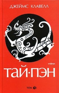 Тай-Пэн