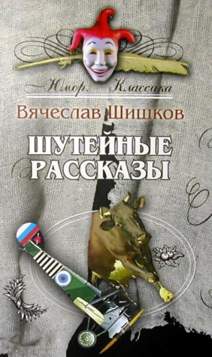 Сборник  - Юмористические рассказы