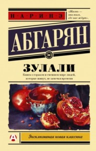 Сборник «Зулали»
