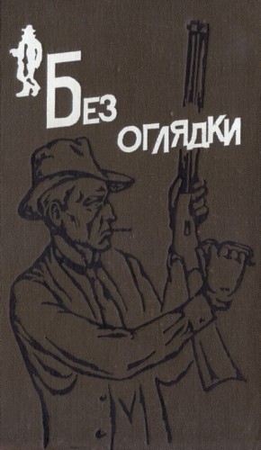 Буало-Нарсежак  - С сердцем не в ладу