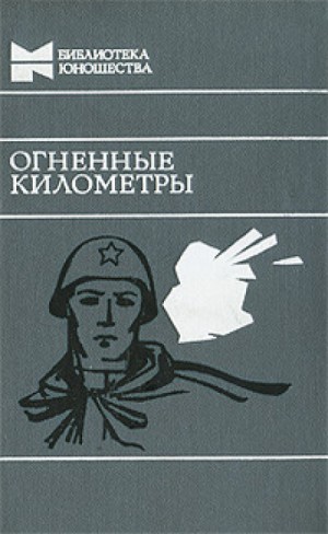 Василь Быков - Западня