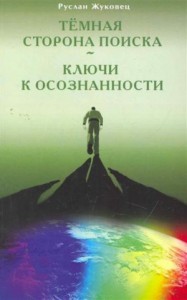 Тёмная сторона поиска