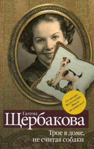 Галина Николаевна Щербакова - Рассказы