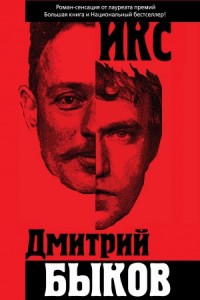 Икс