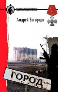 Город