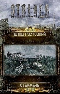 Стержень