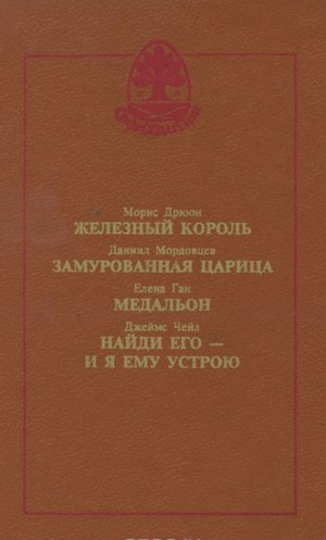 Елена Ган - Медальон