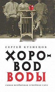 Хоровод воды