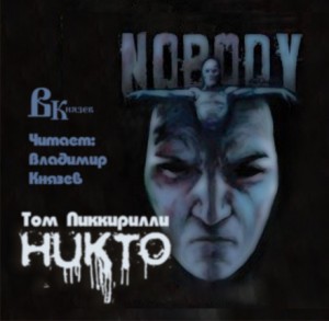 Том Пиккирилли - Никто