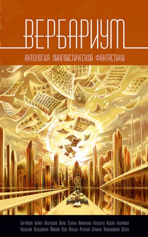 Ярослав Веров - Боевой алфавит