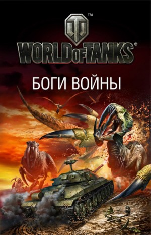 Александр Зорич - Тридцать первый, жёлтая ворона