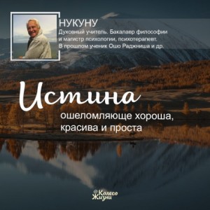 Нукуну Ларсен - Истинный бунт