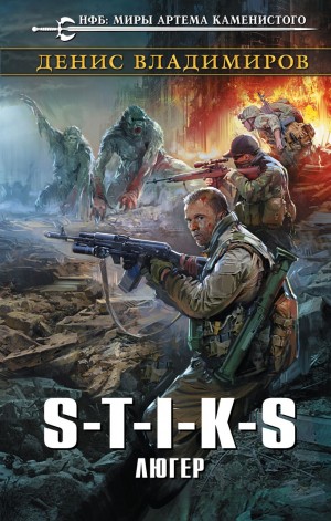 Денис Владимиров - Люгер