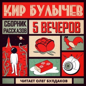Кир Булычёв - Глаз