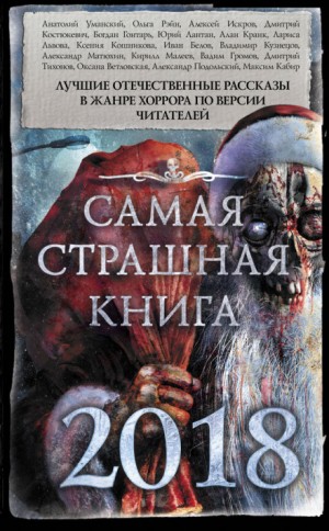 Юрий Лантан / А. Норди - Вечная мерзлота