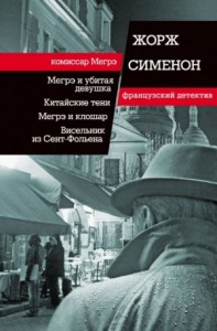 Висельник из Сен-Фольена, или Повесившийся на вратах Сен-Фольена