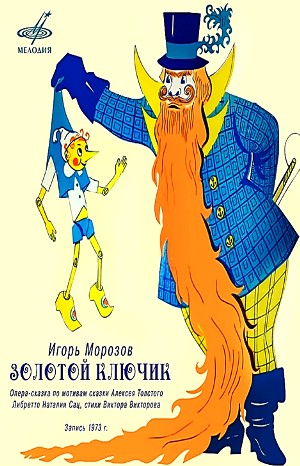 Алексей Николаевич Толстой, Карло Коллоди - Детская опера: Золотой ключик