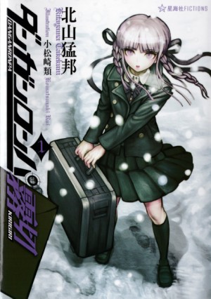 Такэкуни Китаяма - Данганронпа: Киригири. Том 1