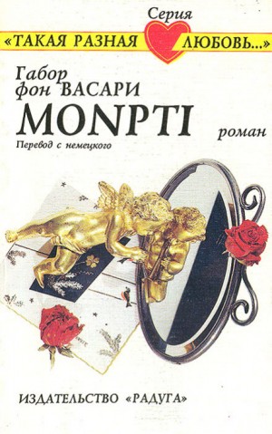 Габор Васари - Monpti