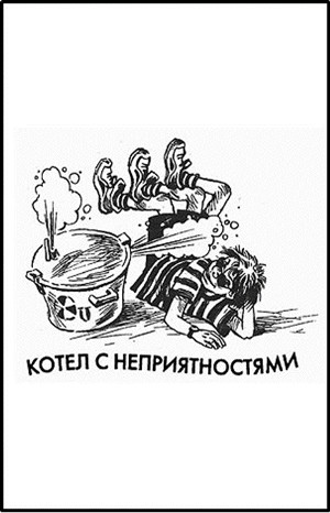 Генри Каттнер - Мы — Хогбены: 3. Котёл с неприятностями
