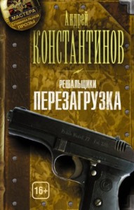 Перезагрузка