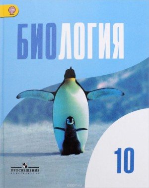 Наталья Гаврилова - Аудиокурс Биология 10 класс