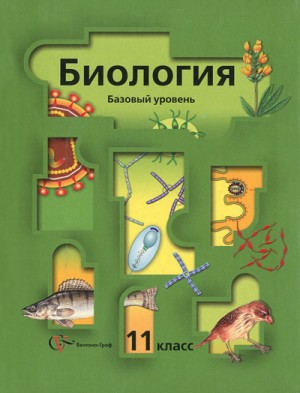 Наталья Гаврилова - Аудиокурс Биология 11 класс