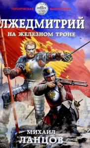 На железном троне