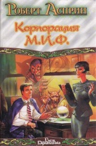 Корпорация МИФ — связующее звено