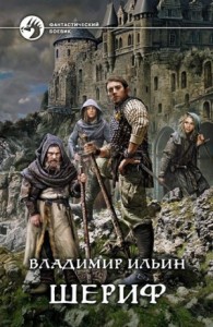 Шериф