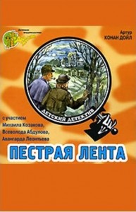 Шерлок Холмс: 3.08. Пёстрая лента