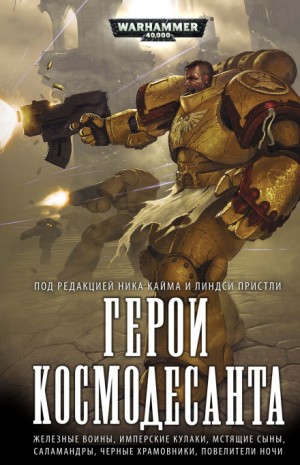 Стив Паркер - Караул Смерти: 3. Охота за головой