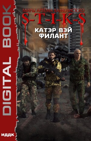 Катэр Вэй - Филант