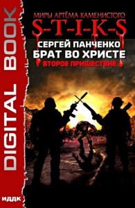 Второе пришествие