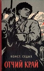 Отчий край