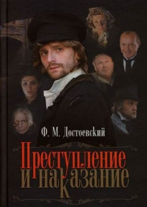 Фёдор Михайлович Достоевский, Владимир Уваров - Раскольников