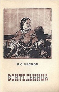 Воительница