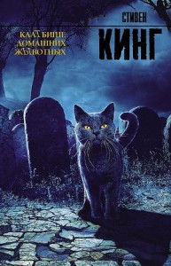 КлаТбище домашних жЫвотных