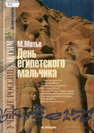 Милица Матье - День египетского мальчика