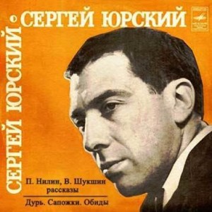 Василий Шукшин, Павел Нилин - Сборник рассказов. «Дурь», «Сапожки», «Обида»