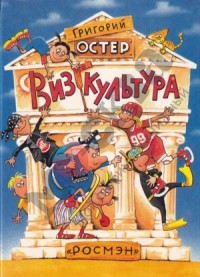 Визгкультура